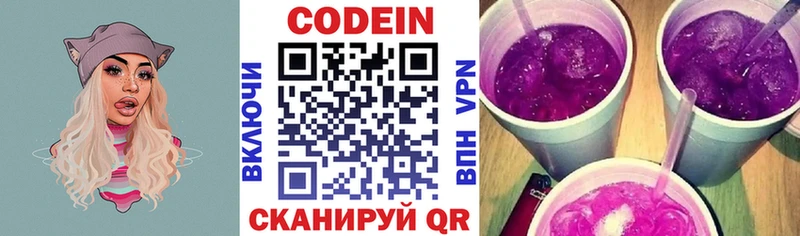 Кодеин Purple Drank  Купить  Монино 